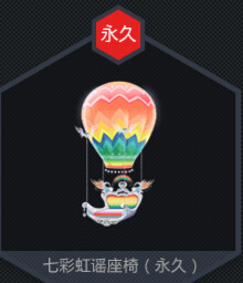 QQ飞车七彩虹谣座椅怎么得获取指南
