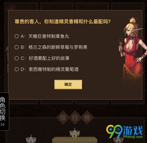 dnf尊贵的客人你知道精灵香精和什么最配吗 十年知己答案