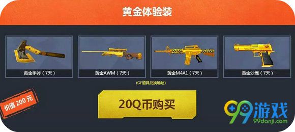 CF超值低价引爆战场6月活动地址 30元礼包内容一览