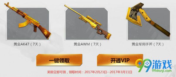 CF3月4日在一起战一起QQ会员版活动网址 送vip礼包