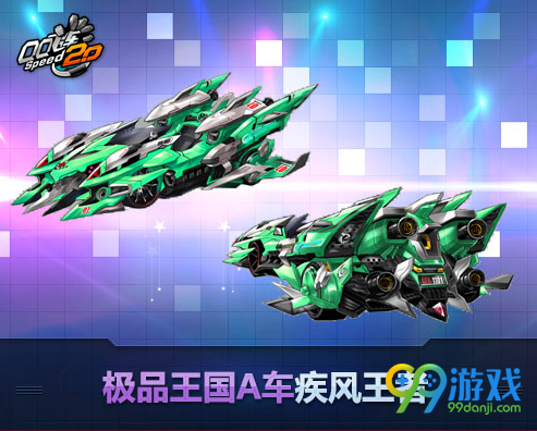 qq飞车429王国礼包回归 100%必得王国极品活动网址