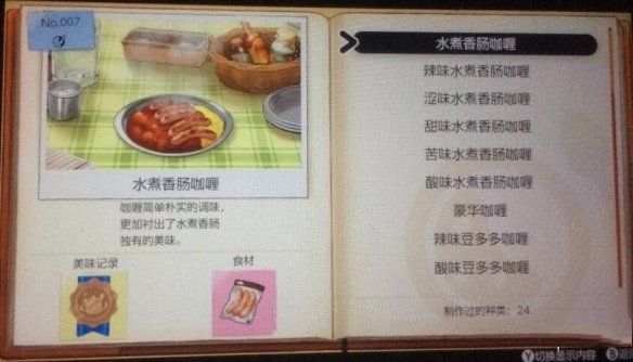 宝可梦剑盾咖喱怎么做 宝可梦剑盾咖喱制作攻略