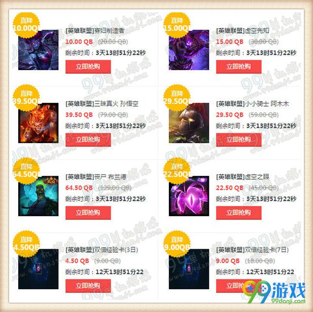 lol6月10日【半价】英雄皮肤 2016端午节半价英雄皮肤