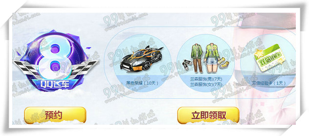 QQ飞车8周年赢永久活动详情 原来永久是A车还要抽