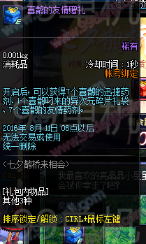 DNF7月28日新版本七夕鹊桥来相会活动详情奖励一览