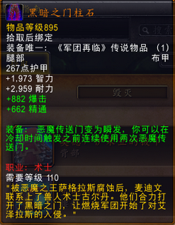 魔兽世界7.0橙装选哪个好 全职业橙装最好部位选择推荐