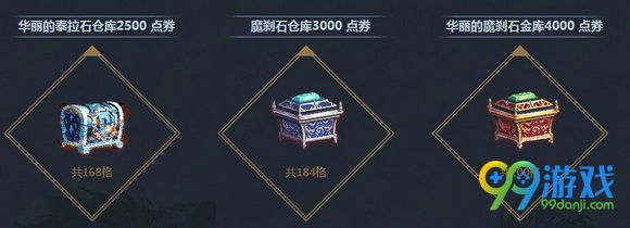 DNF魔刹石金库账号仓库升级促销地址 升级栏位价格