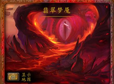 魔兽世界7.0翡翠梦魇怎么打 翡翠梦魇全BOSS打法视频