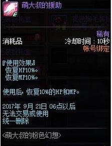 DNF萌大叔的援助怎么获得 DNF萌大叔的援助获得方法介绍