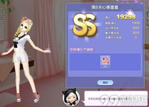 QQ炫舞旅行挑战22期心事重重SS搭配攻略图