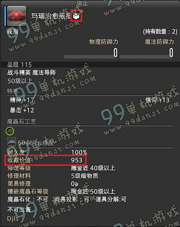ff14国服3.0收藏价值有什么用 物品收藏价值属性解析