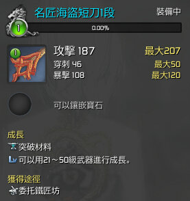 剑灵名匠海盗短刀外观图 名匠海盗短刀怎么得