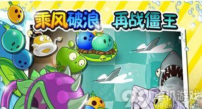 植物大战僵尸2巨浪沙滩第30天机械鲨鱼属性分享