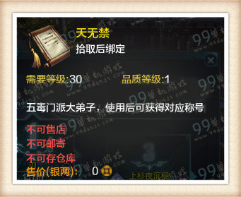 天涯明月刀五毒门派称号一览