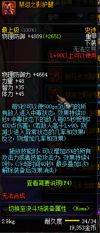 DNF90级SS防具大全 国服90级SS防具装备属性图