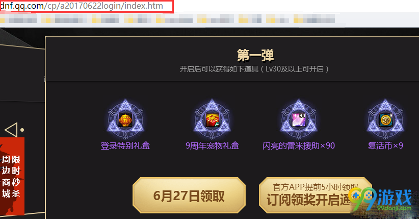 DNF9周年史诗跨界石在哪领 DNF9周年史诗跨界石领取位置