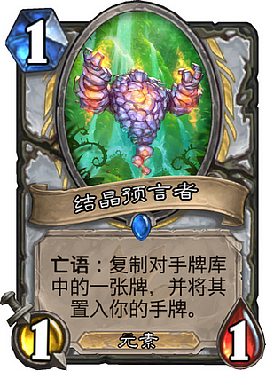 炉石传说安戈洛新卡结晶预言者怎么样 