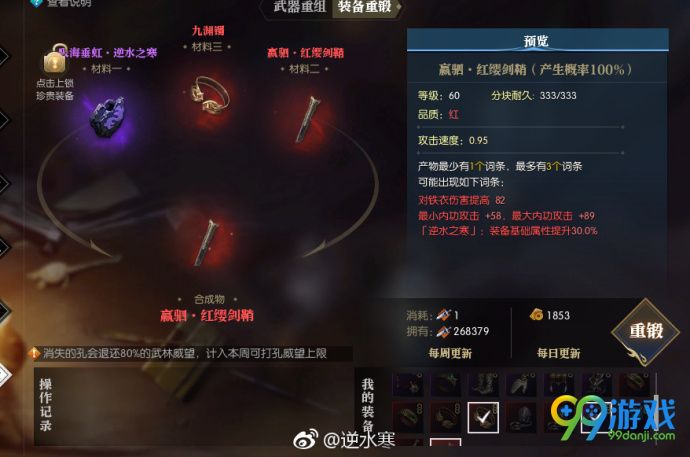 逆水寒吸海垂虹有什么用 逆水寒吸海垂虹用法详情