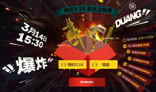 CF穿越火线预约3月14日整点在线活动介绍与网址