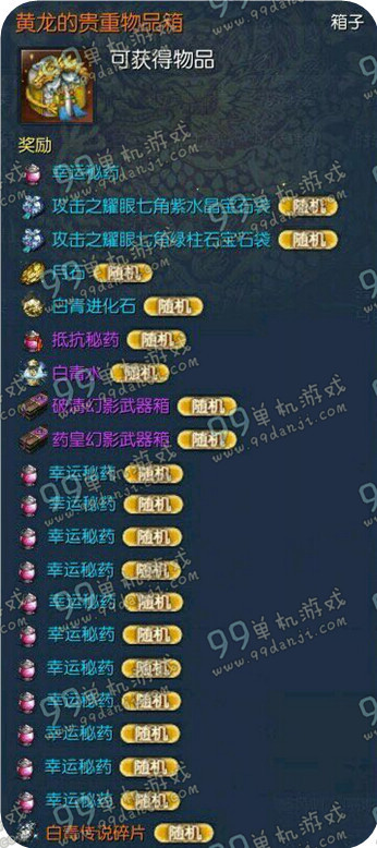 剑灵黄龙的贵重物品箱能开出什么 周年庆飞龙活动奖励物品一览