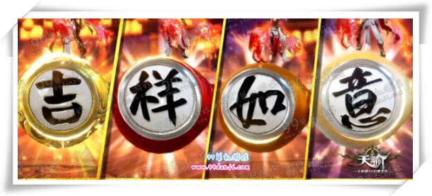 天谕醉春宵吉祥如意金玉满堂坐骑获得方法外观全解