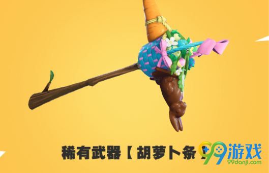 堡垒之夜胡萝卜条怎么得 堡垒之夜胡萝卜条获取攻略