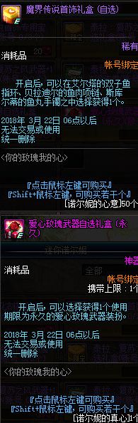 DNF你的玫瑰我的心活动怎么玩 你的玫瑰我的心奖励