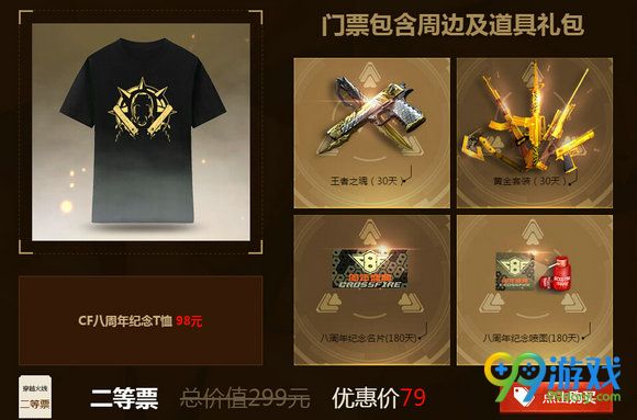 CF8周年线下盛典门票预订地址 购票送黄金套装组合(图)