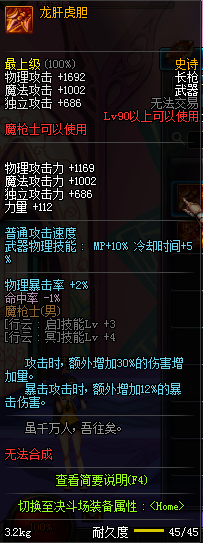 DNF魔枪士90级SS武器属性图 魔枪士90级SS武器一览