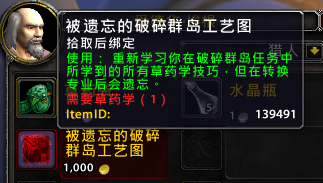魔兽世界7.0专业技能改动介绍 专业技能不再遗忘配方