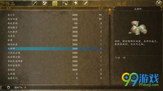 侠客风云传前传全饰品属性作用图文介绍合集