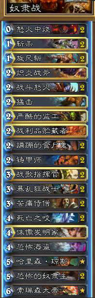 炉石传说国服登顶奴隶战卡组分享