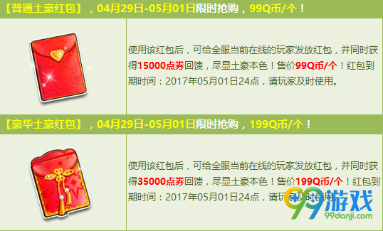 qq飞车五一土豪红包活动活动来袭 发红包领海量点劵