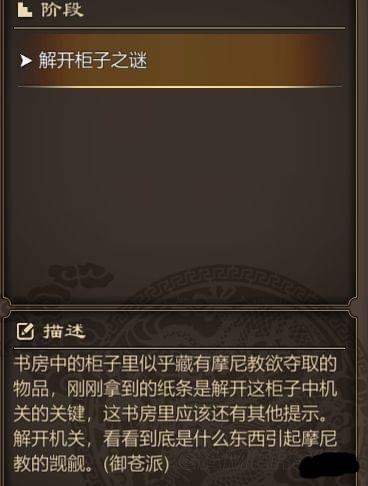 天命奇御神秘柜子怎么打开 天命奇御解开柜子之谜答案一览