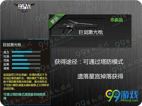 逆战巨剑激光枪怎么样 巨剑激光枪武器属性评测