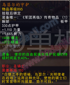 魔兽世界7.0圣骑士三系专精橙装属性汇总