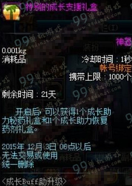 dnf特别的成长支援礼盒怎么获得 可以开出什么分享