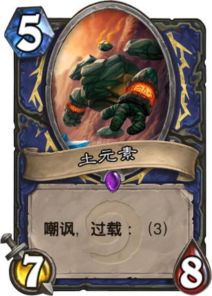 炉石传说先祖治疗萨满牌组分享 无尽的土元素