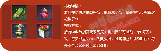 剑灵QQ会员游戏世界vip活动地址 每日登录领好礼