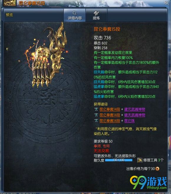 剑灵昆仑武器15段绿字属性全职业汇总外观展示