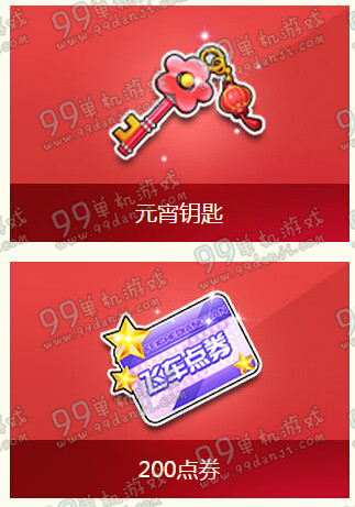 QQ飞车欢乐闹元宵活动详情 玩游戏送永久A车