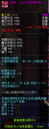 DNF90级神枪手神器武器属性 90级神枪手粉装武器属性