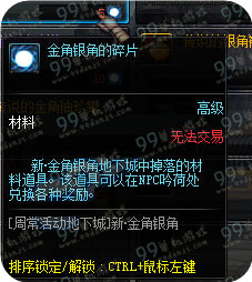 DNF金角银角的碎片怎么得 金角银角的碎片有什么用