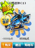 QQ飞车幻想战神是什么车 幻想战神是A车吗图解