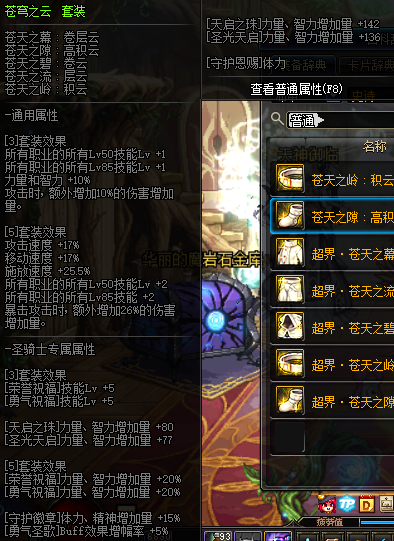 DNF95史诗布甲防具属性一览 DNF95史诗布甲防具套装效果详情