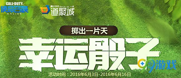 使命召唤ol6月幸运骰子活动地址 2016抽永久武器