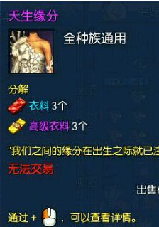 剑灵天生缘分时装外观展示 天生缘分多少钱