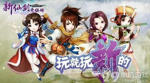 新仙剑奇侠传手游平民阵容搭配攻略
