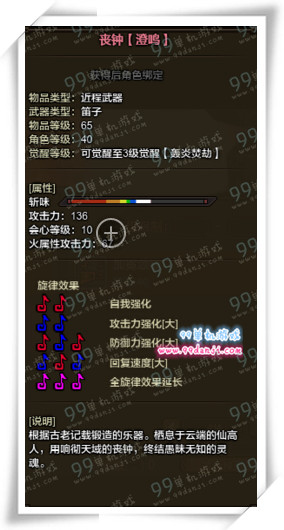 怪物猎人ol丧钟澄鸣怎么样 丧钟澄鸣属性好吗