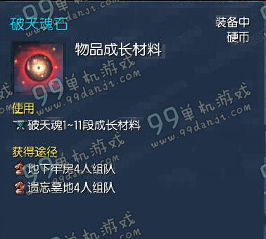 剑灵破天魂石怎么获得 破天魂石有什么用